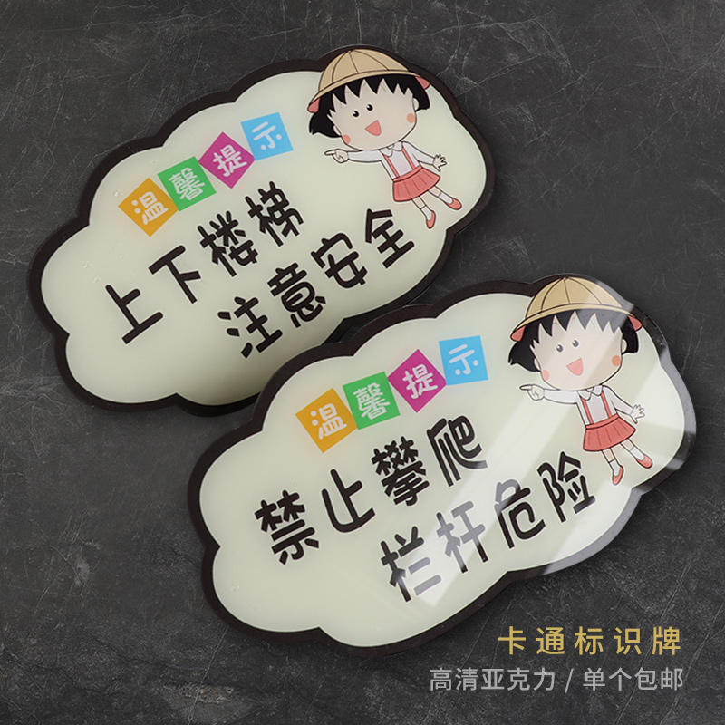 Acrylic up and down the stairs pay attention to safety signs prohibit climbing railing hazard warning sticker carefully slide steps warm reminder board wall sticker cute cartoon logo sign sign custom