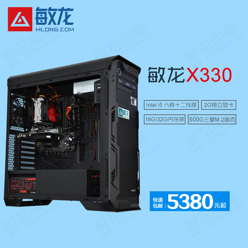 Minlong X330 graphic fast printing special computer i5 2G independent display hardware software system after-sales 