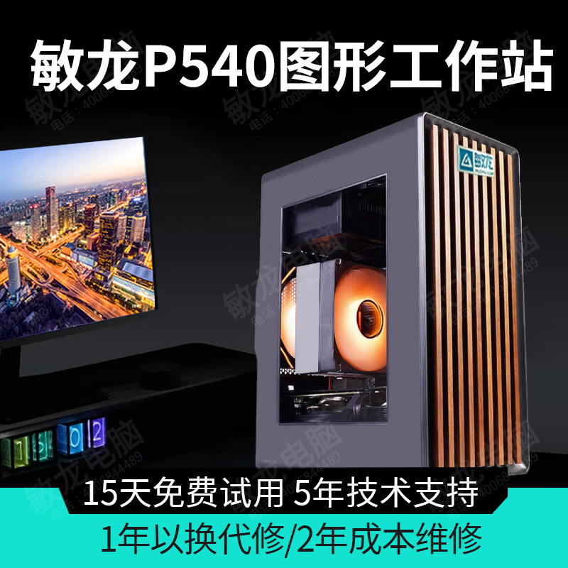 【Minlong Computer】P540 Graphics Workstation/10 Cores 16 Threads Product Condition: Brand New/99% New 【Minlong Computer】P540 Graphics Workstation/10 Cores 16 Threads Product Condition: Brand New/99% New
