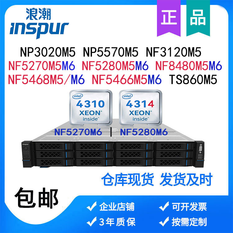 Wave server NF5270 5280M5M6 8480 5468M5 5468M5 rack NP5570 3020M5 tower-Taobao