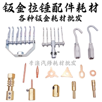 Meson machine shaping machine automobile sheet metal repair machine welding gun handle locking head gun head welding gun chuck accessories