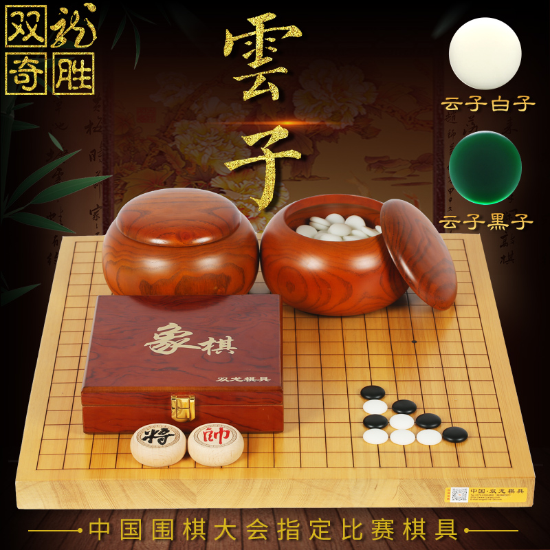 Double Dragon Chess Go Board Set Solid Wood Children's Beginner Competition Special Yunzi Backgammon 2 in 1