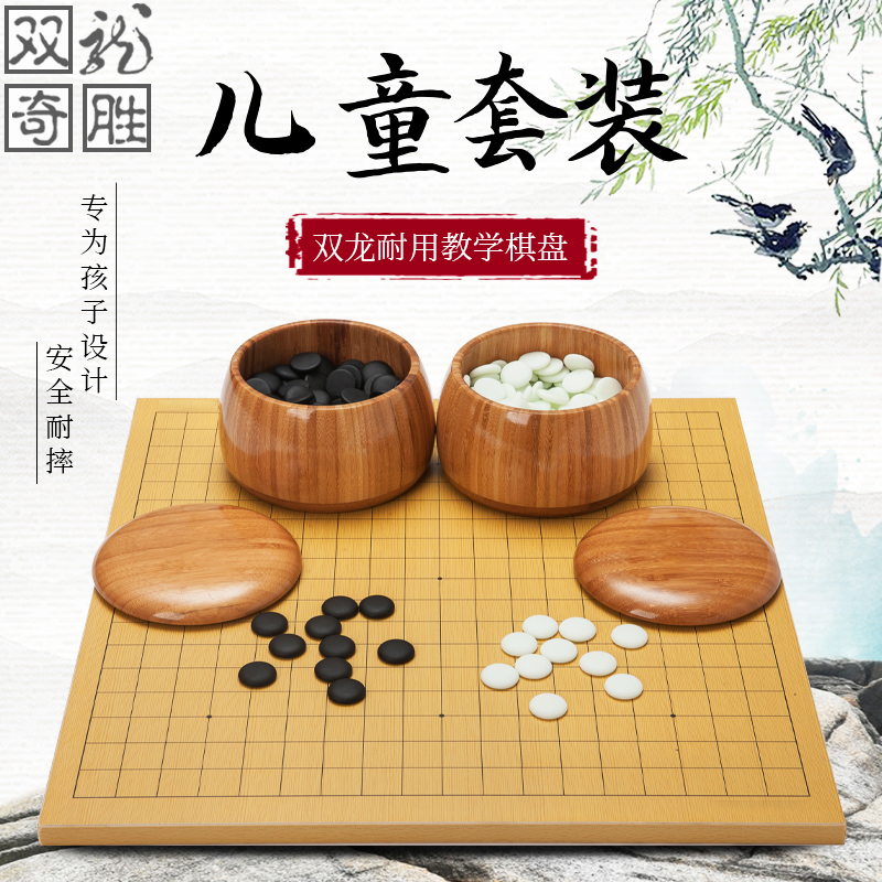 Go Children's beginner suit Getting started Double-sided Chinese chess Go board Teaching suit Double Dragon Chisheng