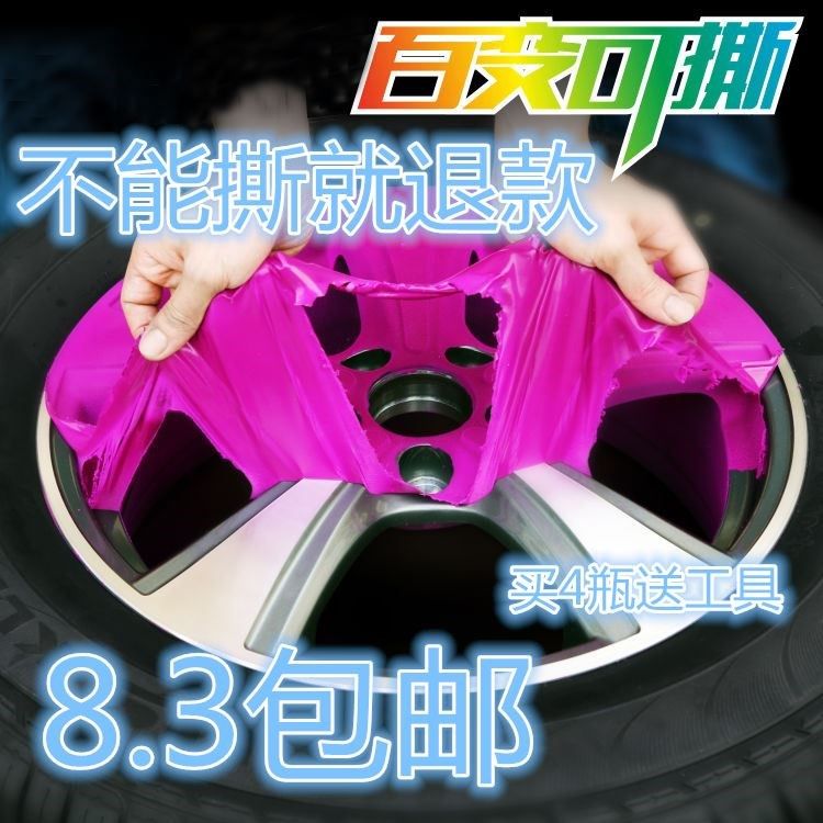 Automotive Hub Spray Film Tire Ripping Imported Paint Film Bodywork Self-Spray Retrofit Pasti Plasti Dip
