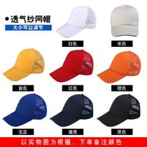 Middle-aged children teenagers primary school students childrens mesh sun hats big head circumference short-brimmed advertising hats custom-made childrens hats men