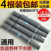 Surface basin Vegetable Basin Mound Pool Lower Water Pipe Flex Plastic Lengthened Hose Thickened Anti-Corrosive Durable Drain Pipe