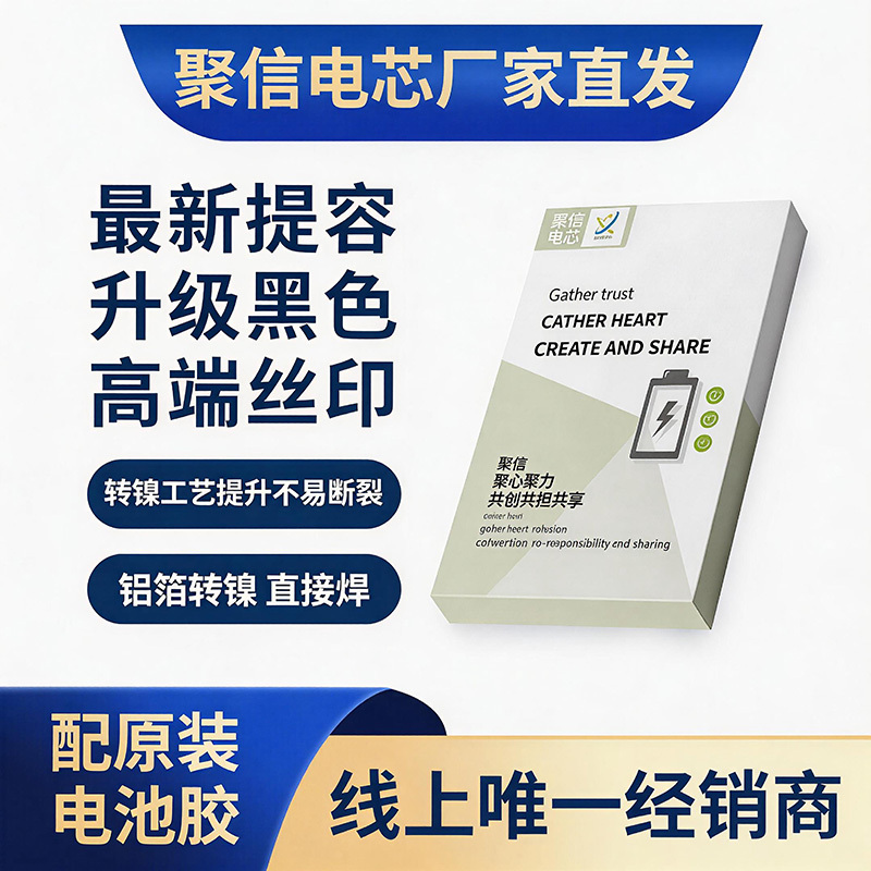 Juxin Super-Capacity Battery Cell, 4Th Generation Genuine Product, Suitable for Replacement Battery Cells for Apple Mobile Phones