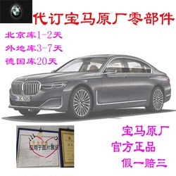 BMW 원본 BMW 부품 주문