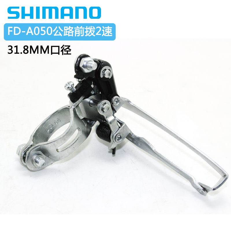 Shimano SHIMANO FD-A050 front dial 2X7 speed 14 speed road car racing 31 8 clip ring derailleur