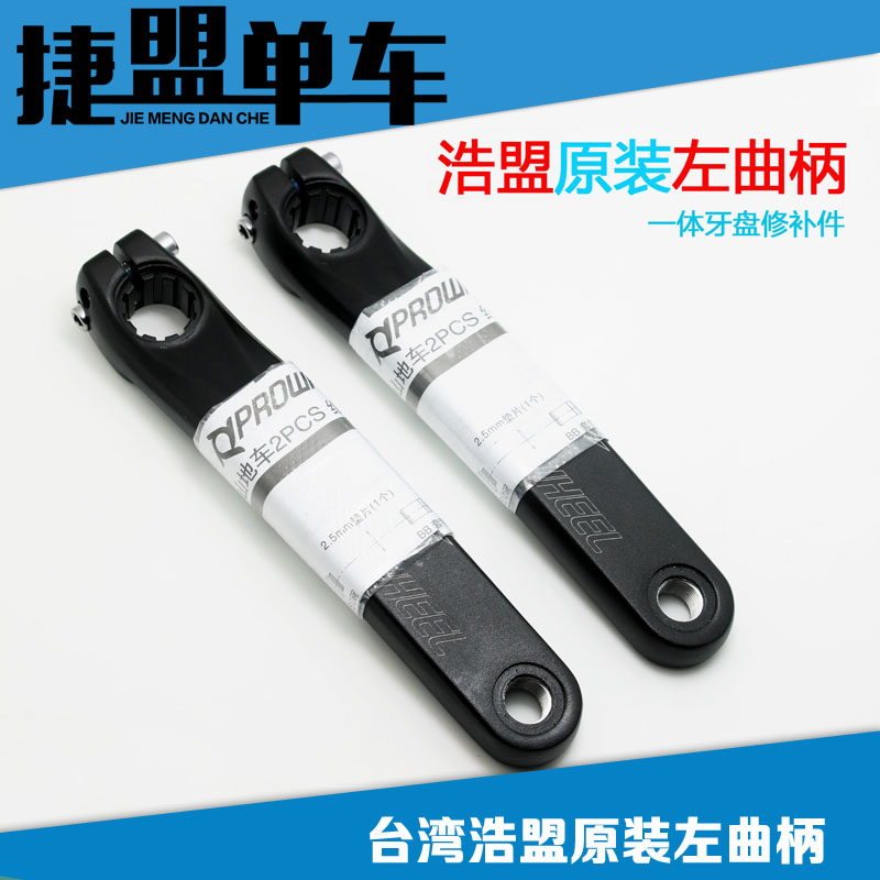Taiwan one-piece big sprocket single left crank repair Xide Sheng Qi Mountain bike big sprocket left thigh
