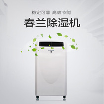 Chunlan dehumidifier CF3D A industrial villa basement warehouse sucks 3 kg of humidity at room temperature and low temperature CFZ3BD