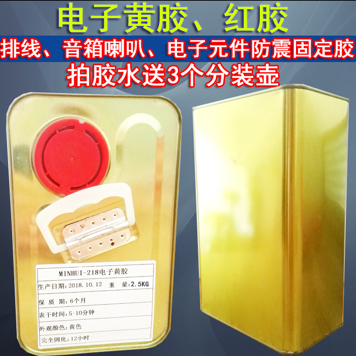 Wholesale electronic yellow glue Red glue Electronic components cable fixing glue Speaker speaker shockproof glue