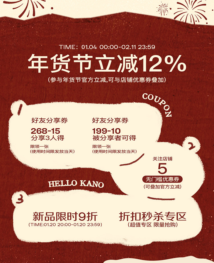 1.4-1.2.11 年貨節