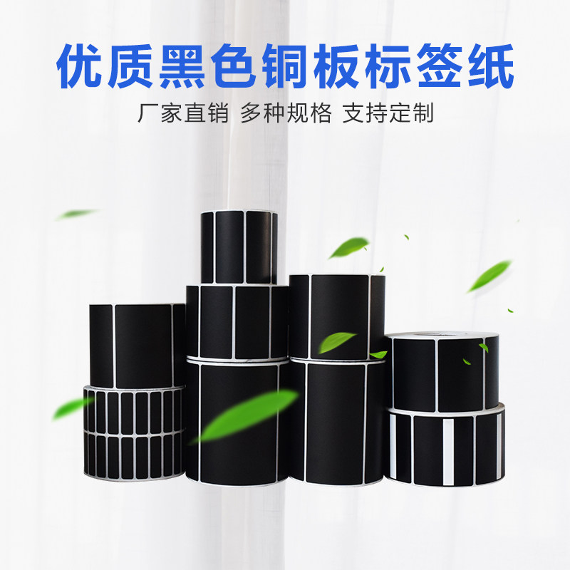 Black adhesive sticker 20 10 10 30 40 40 60 50 70 70 80 80 code print black Label paper sticker