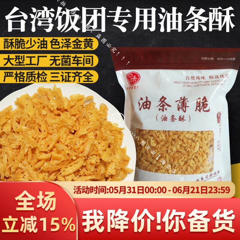 Crispy Fried Dough Sticks, Shredded Fried Dough Sticks, Taiwanese Rice Balls, Sushi Special Ingredients, Crispy Commercial Food Ingredients, Assorted Flavors
