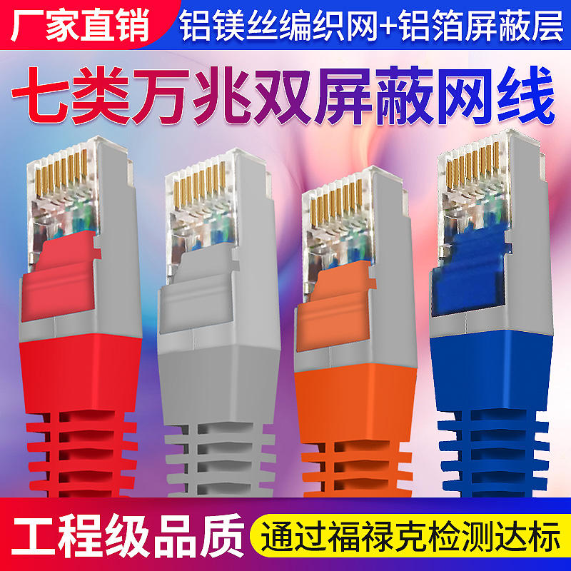 SFTP 7 Type Wallion dual shielding network jumper high speed finished network machine room SSTP oxygen-free copper standard CAT7