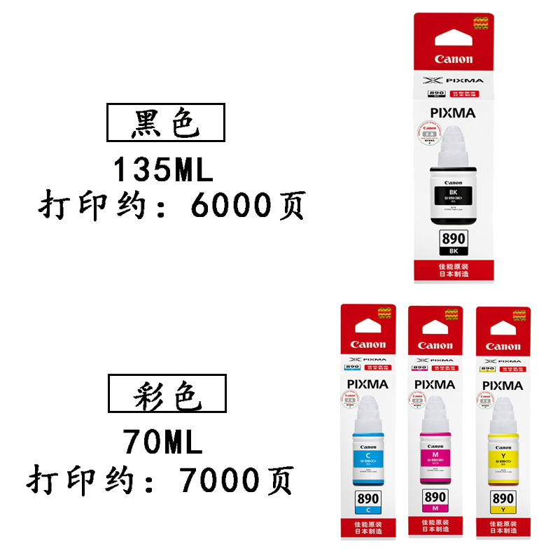 Máy in Canon CISS chính hãng Mực in GI-890 G1800 G2800 G3800 G4800 MP288 G1810 G2810 G3810 G4810 Máy in một máy - Mực mực in epson l3110