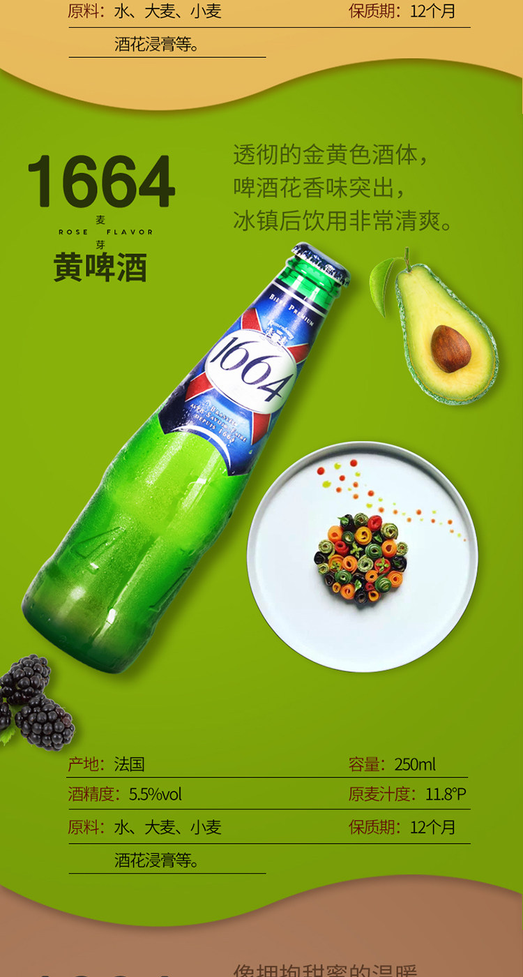 法国进口 凯旋1664 6种口味组合装 250ml*6瓶 图5
