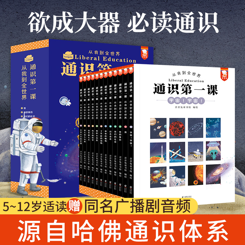 【ギフトラジオドラマ】本物の一般教養 はじめてのレッスン わいわいうさぎ 小学生 課外読書 子ども百科 一般教養 全教科思考 5～12歳 人文科学 地理 歴史 1年生 2年生 3年生 4年生 5年生 課外必読