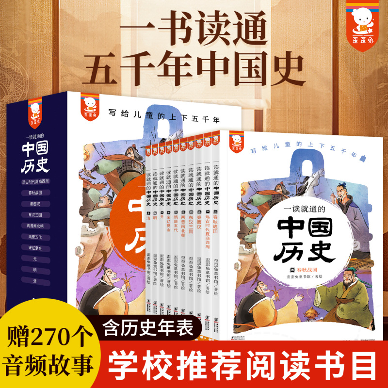 [Authentic Edition with Audio] Young Mom Recommends the Chinese History Storybook for Children That Can Be Understood at a Glance, Suitable for Second, Third, Fourth, and Sixth Grade Students, a Must-Read Extracurricular Book for Primary School Students about the Five Thousand Years of Chinese History