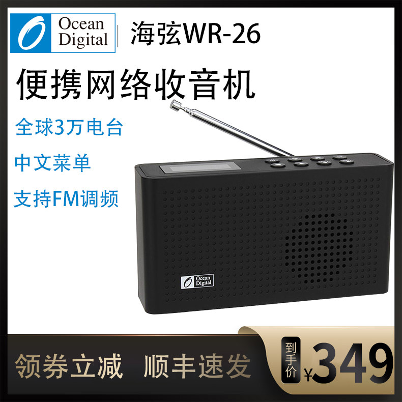 Sea String WR26 new smart network radio wifi Radio Wireless Bluetooth Portable Semiconductor Old age FM FM
