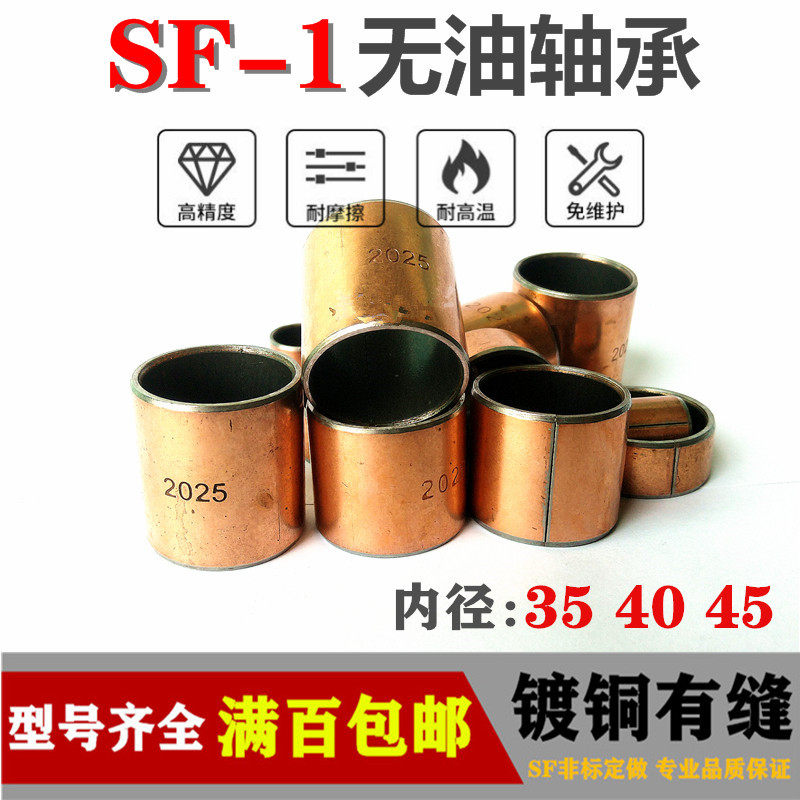 SF-1 oil-free bearing self-lubricating composite bearing bush copper sleeve iron sleeve open slit abrasion-proof inner diameter 35 40 45mm