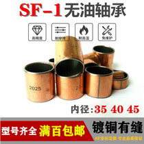 SF-1 oil-free bearing self-lubricating composite bearing bush copper sleeve iron sleeve open slit abrasion-proof inner diameter 35 40 45mm