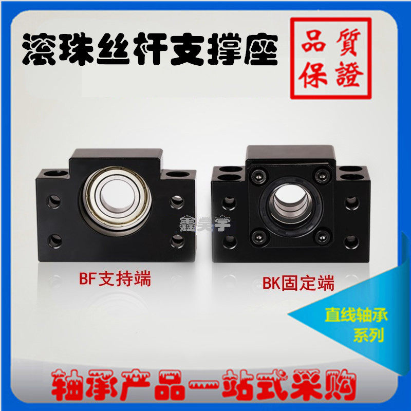 Precision Ball Rod Support Seat Fixed Bracket BF10 BK10 12 15 20 30 30 screw support seat