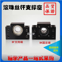 Precision ballscrew supporting seat fixing bracket BF10 BK10 12 15 15 30 30 30 screw support seat