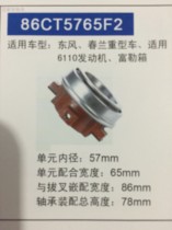 Utong Passenger Car Accessories Clutch Bearing School Bus Big Bar Special Bearing Accessories CT5747F3 CT5737F0