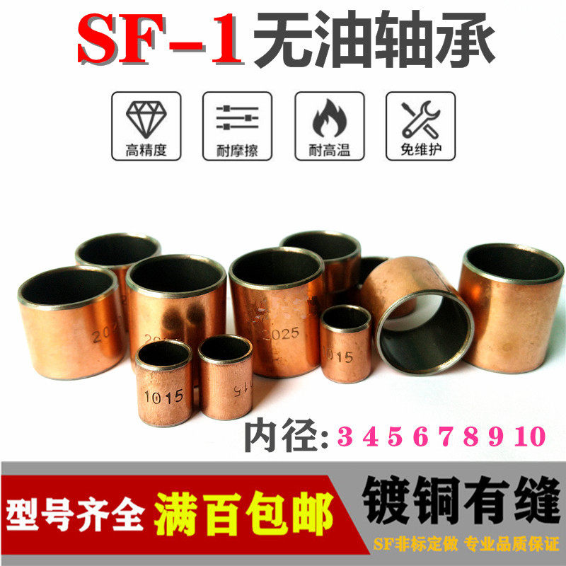 SF-1 composite oil-free bearing bush oily shaft sleeve self-lubricating copper sleeve abrasion-proof inner diameter 4 5 6 7 8 9 10