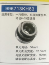 FAW Willow Dongfeng Liberation Heavy Gearbox Clutch 996713KH83 996713KH99