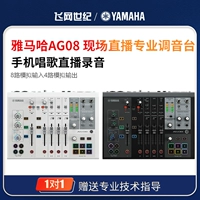 Yamaha/Yamaha AG08 Внешний звуковой карт Mibephone Mobile Plower Singing Live Live 8th Road 4 Введите вывод