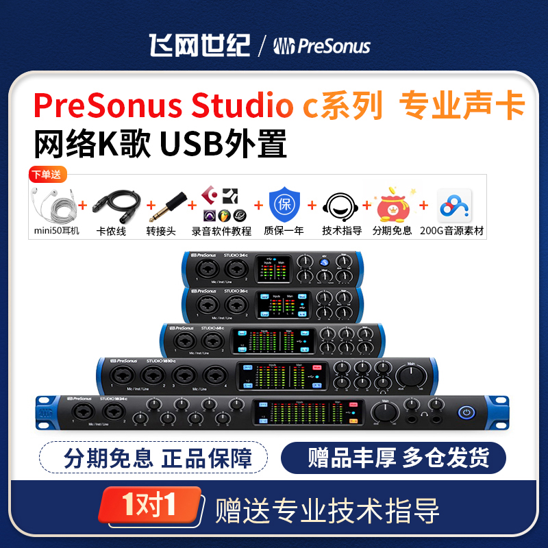 PreSonus prui sonar sound card Studio2426C68c series professional live recording sound card