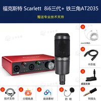 Foxt 8i6 Трехграносный набор звуковой карты