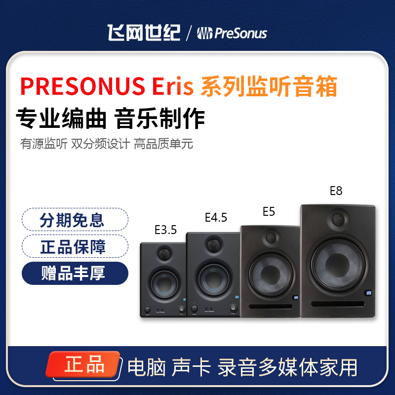 PRESONUS Presonsonna Speaker E3.5 E4.5 E5 E5XT E8 E8XT Active Monitor Sound