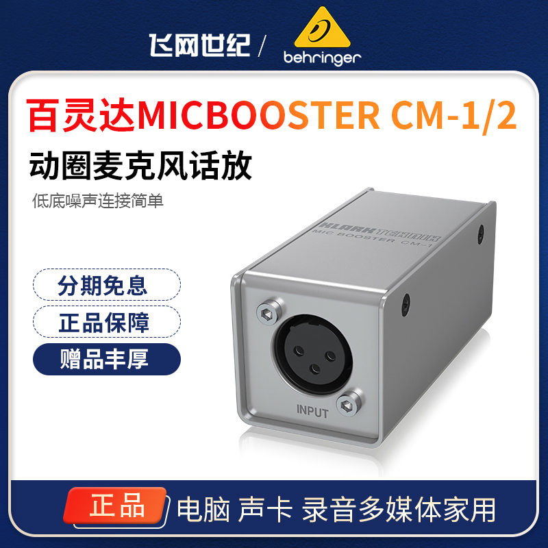 Hundreds of Ringda BOOSTER CM-1 moving circle words with microphone Schuler microphone single road gain preamplifier-Taobao