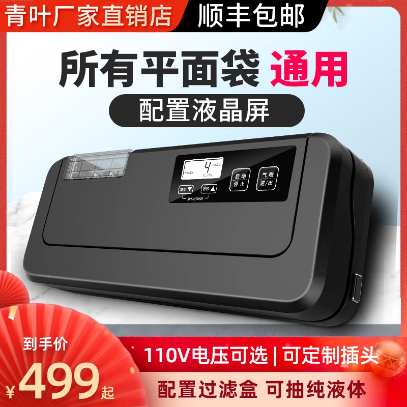 Green leaf vacuum sealing machine packing machine 110V Home refreshing dry and wet without picking up bag food light extraction surface