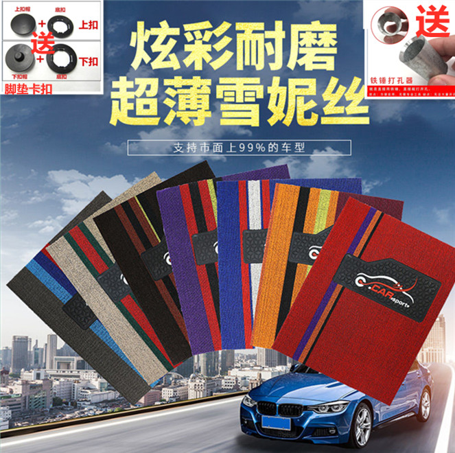 Universal Chenice car floor mat Free cut carpet-style main driver Co-driver monolithic Easy-to-clean Ultra-thin