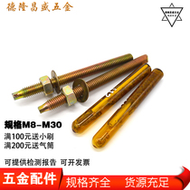 Chemical expansion screw National Standard 4 8 chemical Bolt chemical Bolt chemical anchor bolt M8--M30 full series