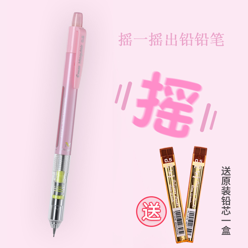 Japanese pilot Hundred Music Elementary School Students Shake Automatic Pencil 0 5mm Automatic Pencil Constant Core HFMA-50R