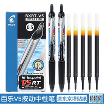  Japan pilot Baile BXRT-V5 Press gel pen student 0 5 black water pen bxs-v5rt refill