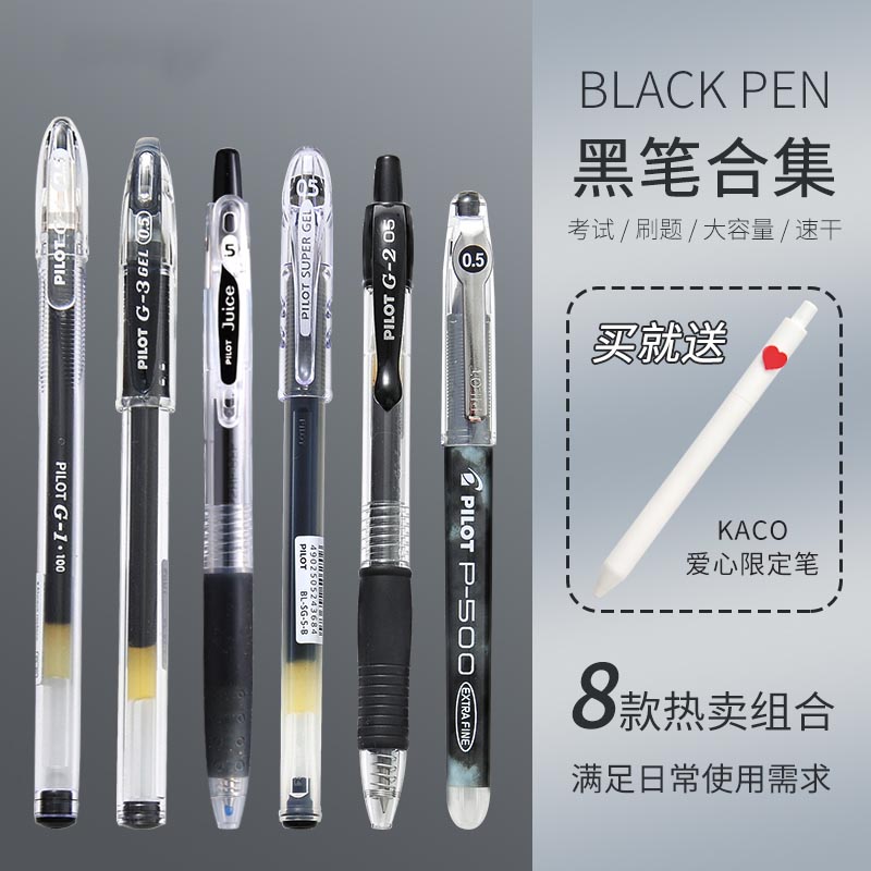 Japan Baile gel pen set P500 V5 juice G1 exam special water-based pen 0 5mm