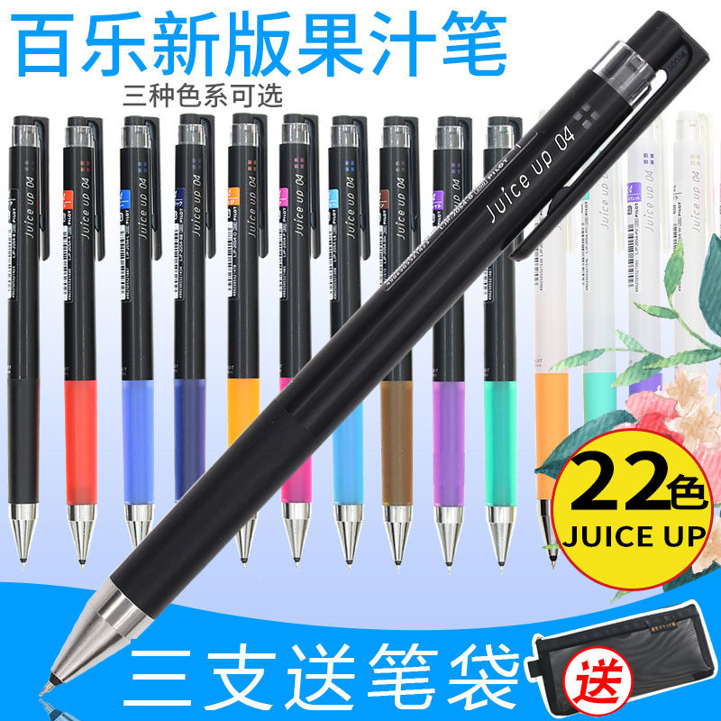 Japan PILOT Baile)juice up new juice pen 0 4 upgraded version of colorful neutral water pen) LJP-20S4