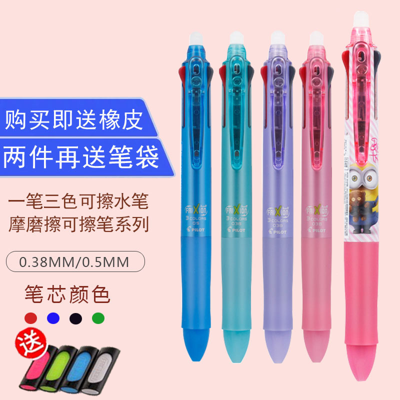 Japan imports Pilot thyme frixion Three-color erasable pen 0 5 students 3-5 grade Morfriction water-based pen
