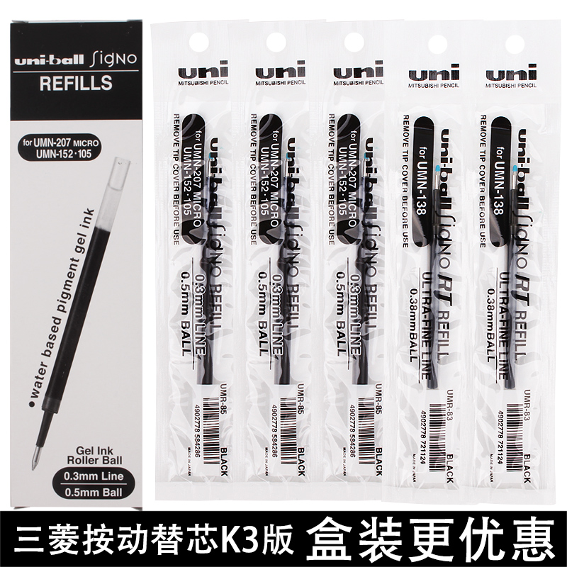 Japan imports UNII Mitsubishi Pencil Core UMR-83 85 neutral pen for UMN-155 press neutral pen