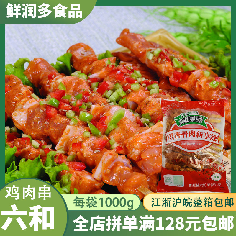 Six and Sichuan fragrance meat linked meat string chicken string frying barbecue string 1kg