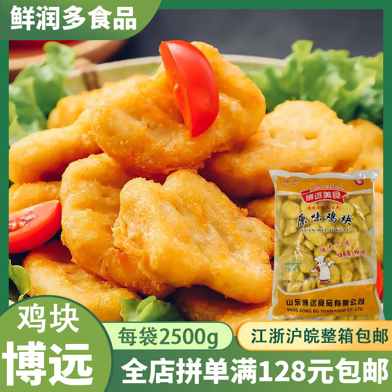 Bofar Original Taste Chicken Nuggets 2 5KG Colonel Chicken Nuggets Fried Specialty Wind Taste Snack Fried Chicken Nuggets