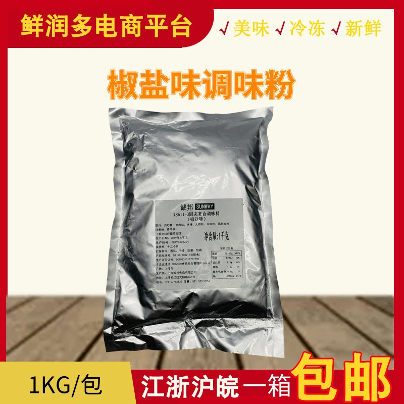 Chengbang Pepper Salt Salt Salt Salt Salt Pink Spray Pink Salt Salt Salt Machine