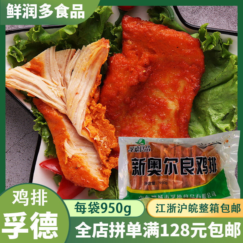 Foedel Oryan chicken row 950g Hamburg BBQ Chicken Leg Drab Chicken Leg Broiler Fried Burger Chicken Western